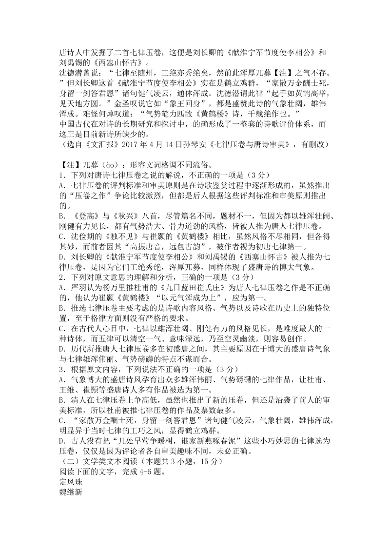 甘肃省2018-2019学年高二上期中考试语文试卷（含答案）_第2页