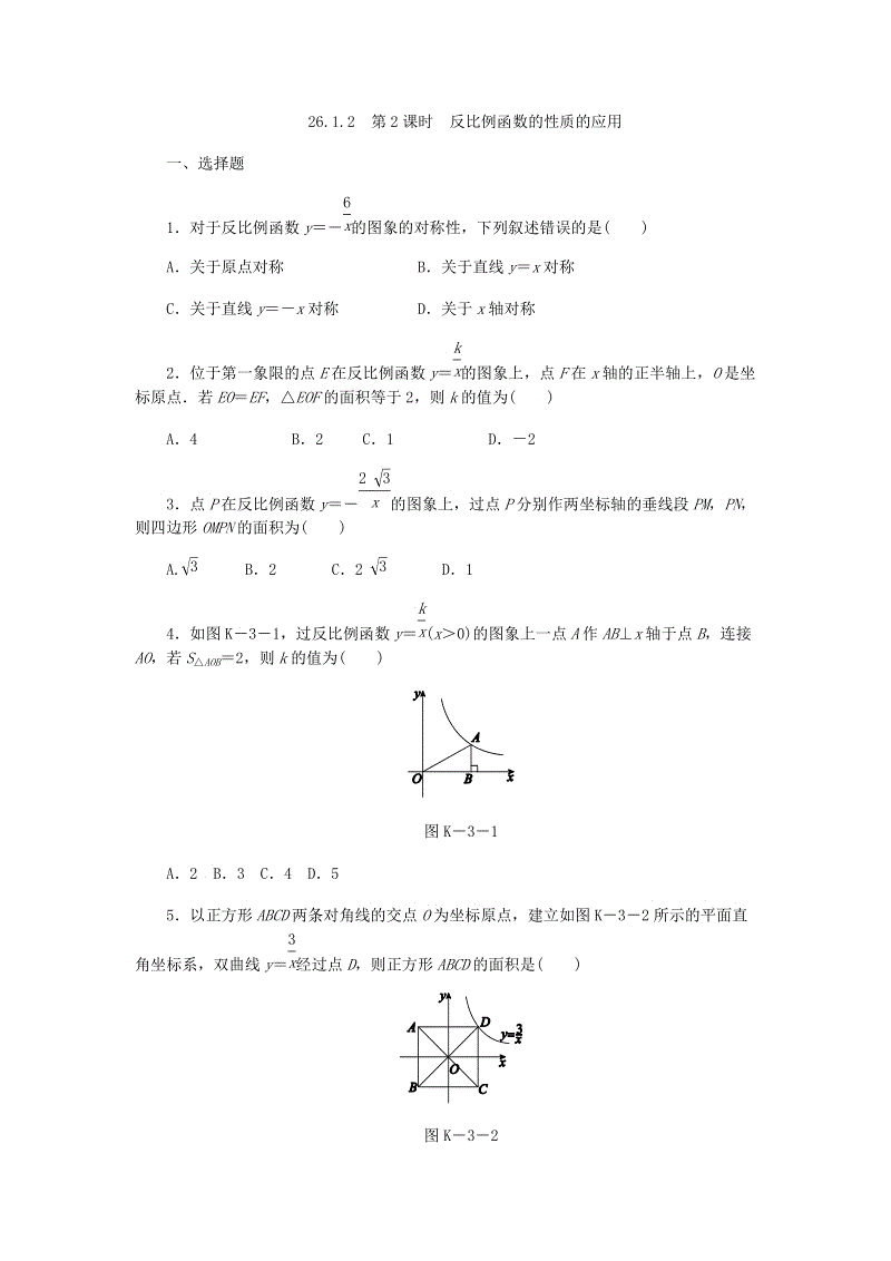 人教版九年级数学下册《26.1.2.2反比例函数的性质的应用》同步练习（含答案解析）