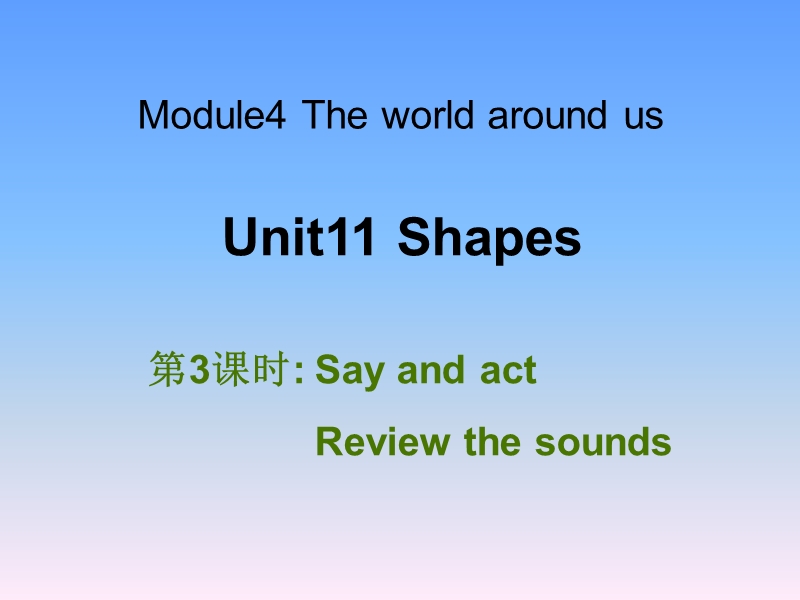 牛津上海版（深圳用）四年级上Unit 11《Shapes》（第3课时）课件_第1页