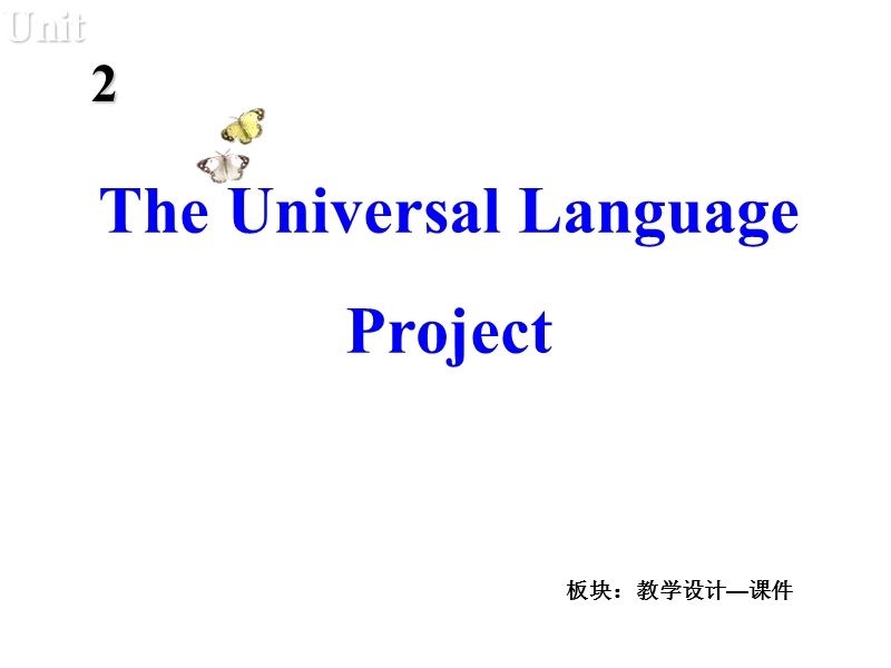 牛津译林版高中英语选修八：Unit 2《The Universal Language》（Project）课件_第2页