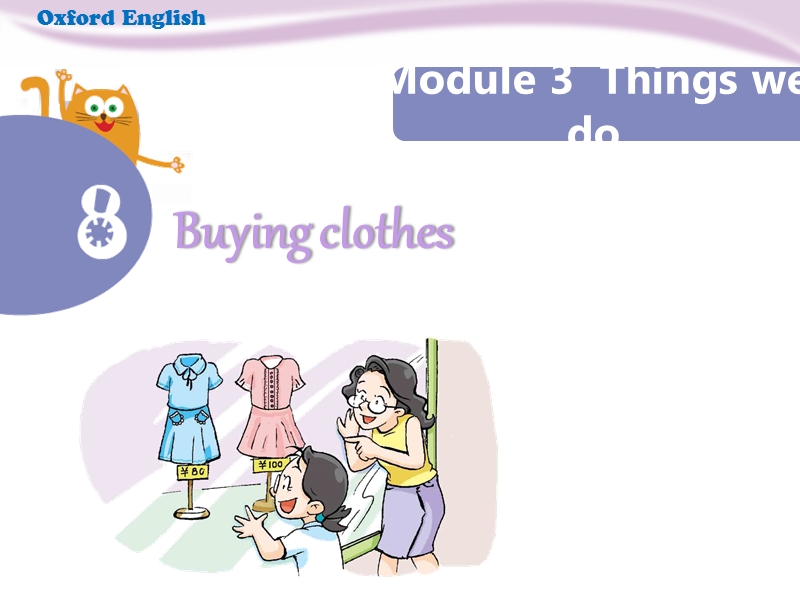 【上海教育版】五年级英语下册：Module 3 Unit 8《buying clothes》课件_第1页