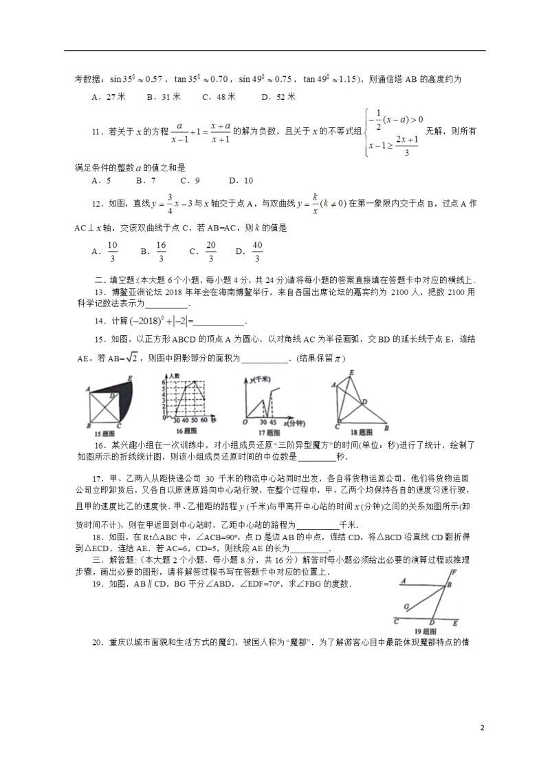 重庆市沙坪坝区2018年中考适应性考试数学试卷含答案（PDF版）_第2页