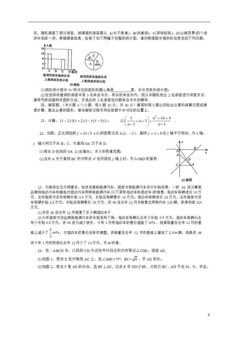 重庆市沙坪坝区2018年中考适应性考试数学试卷含答案（PDF版）_第3页