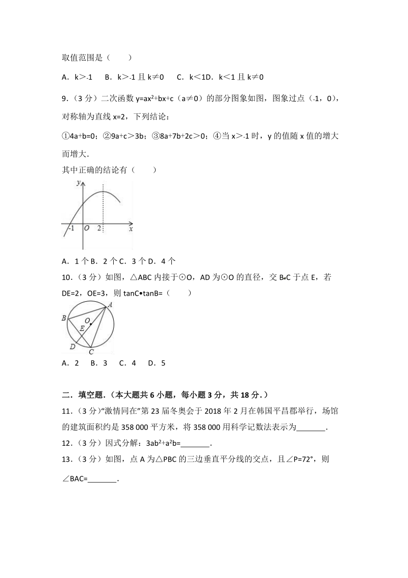 2018年广东省广州XX中学中考数学一模试卷（含答案解析）_第2页