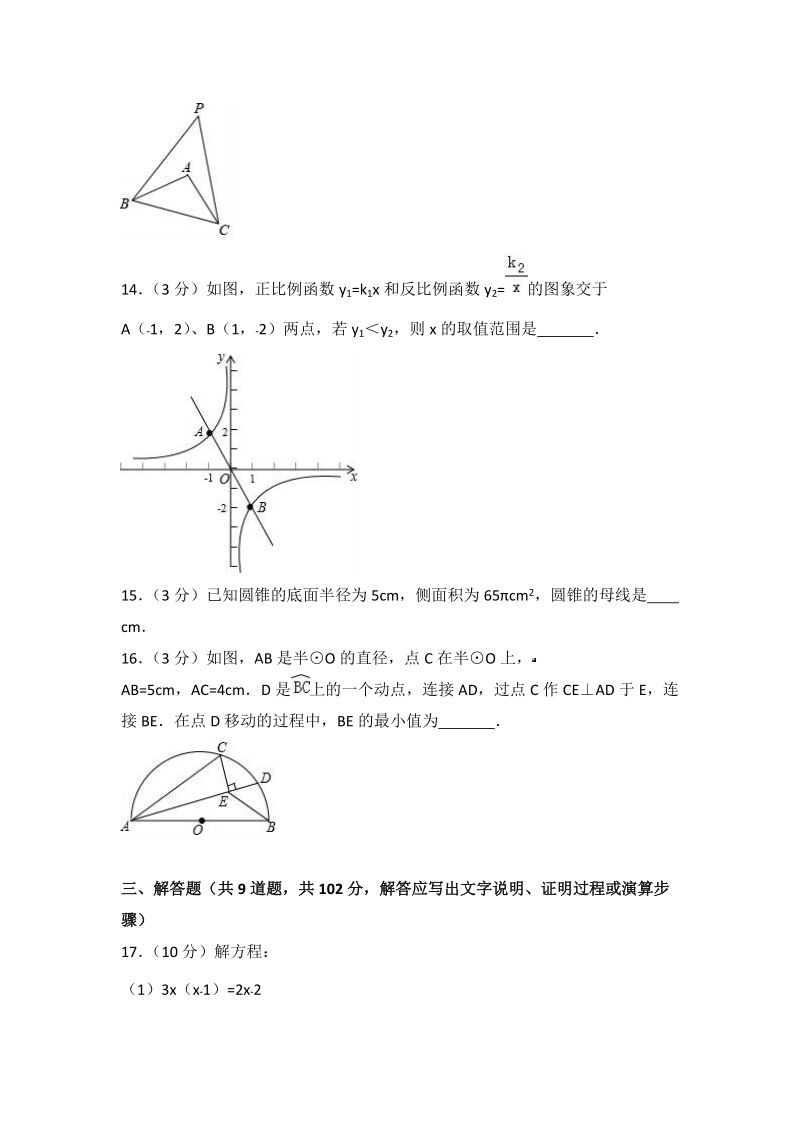 2018年广东省广州XX中学中考数学一模试卷（含答案解析）_第3页