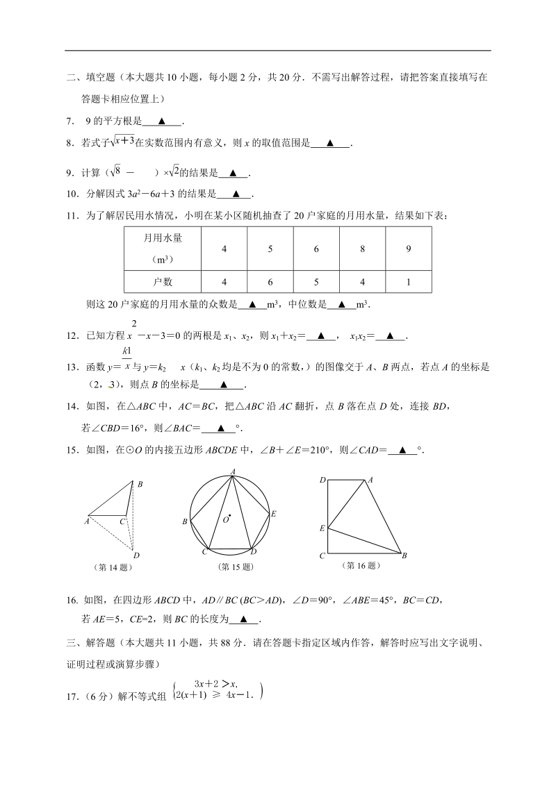 2018届湖北省襄阳市中考数学第一次模拟试题（含答案）_第2页