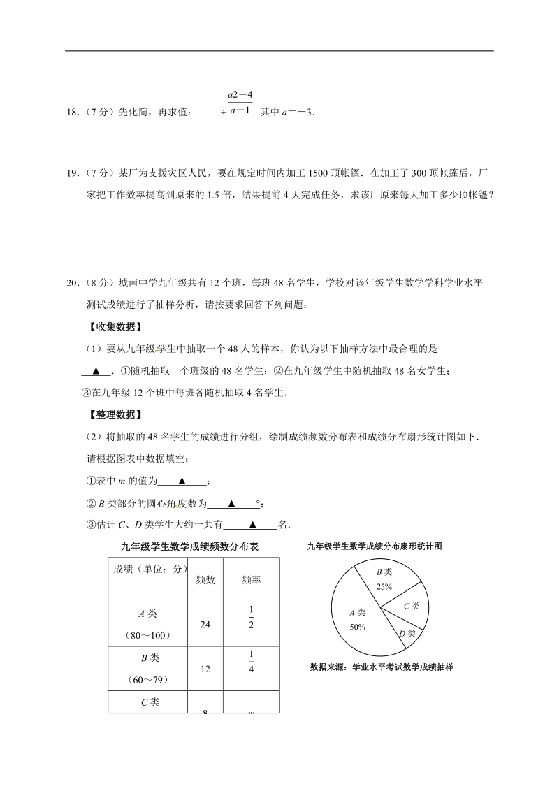 2018届湖北省襄阳市中考数学第一次模拟试题（含答案）_第3页
