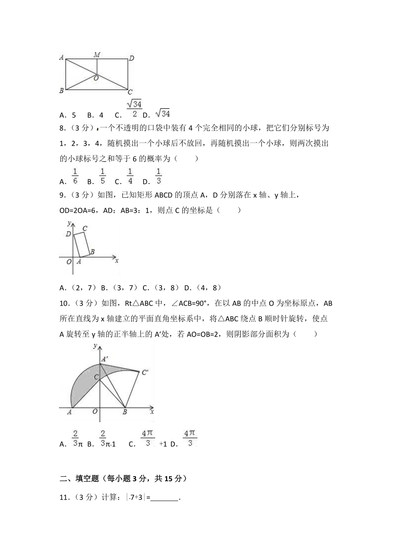 2018年河南省开封市中考数学一模试卷（含答案解析）_第2页