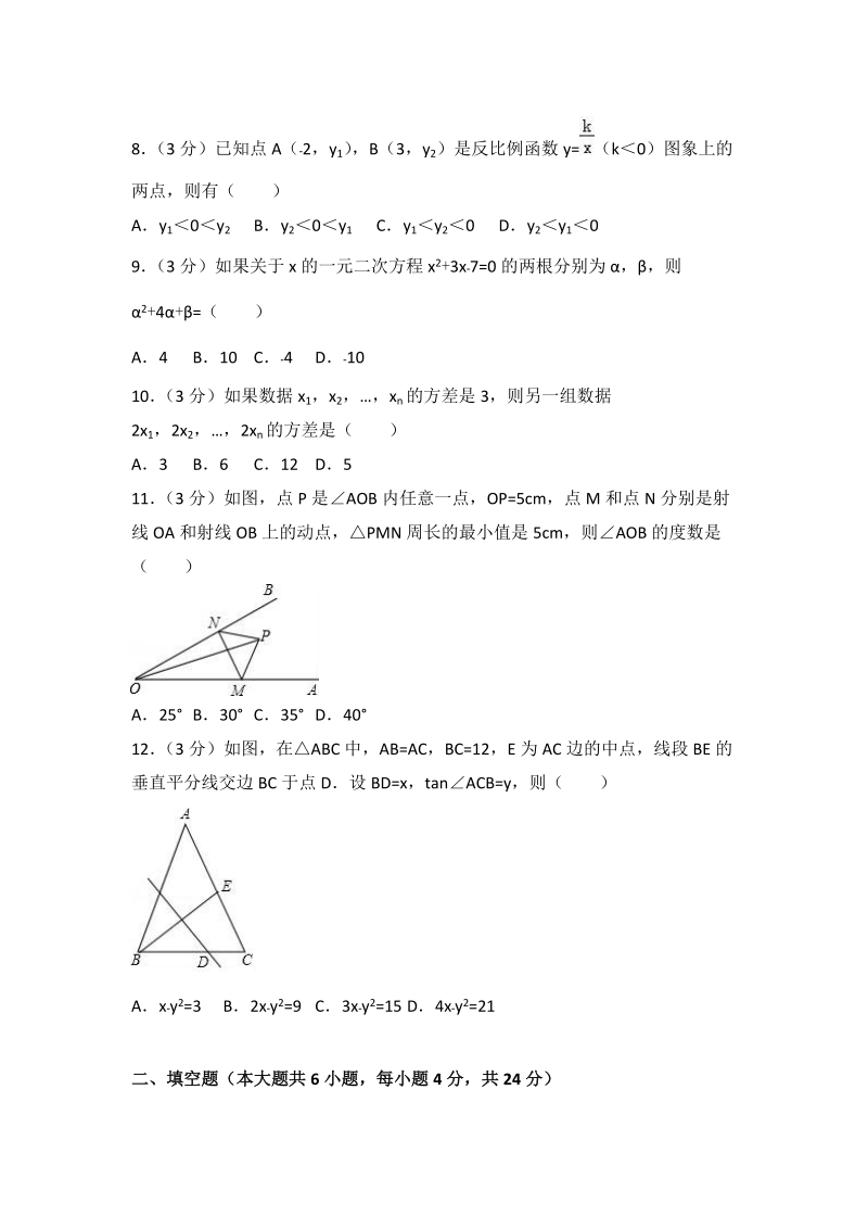 2018年贵州省遵义市绥阳县中考数学一模试卷（含答案解析）_第2页