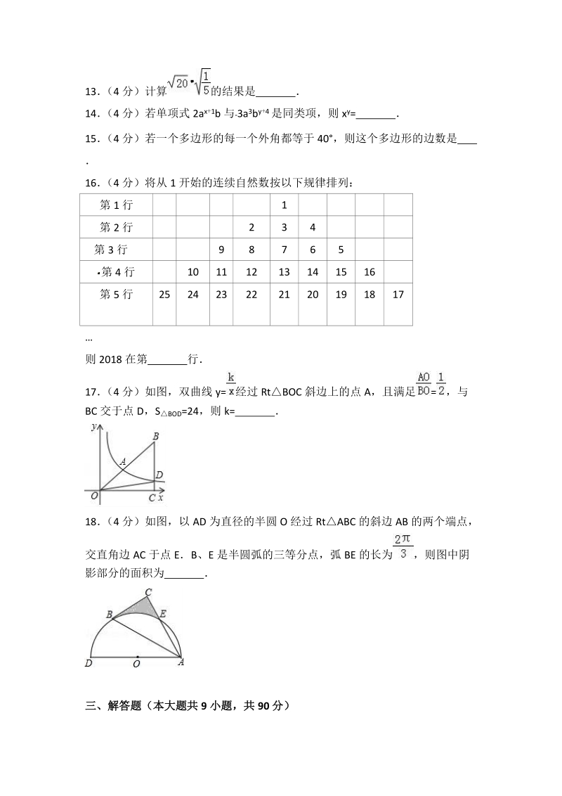 2018年贵州省遵义市绥阳县中考数学一模试卷（含答案解析）_第3页