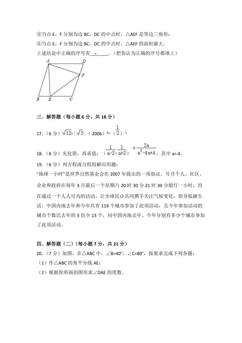2018年广东省惠州市中考数学一模试卷（含答案解析）_第3页