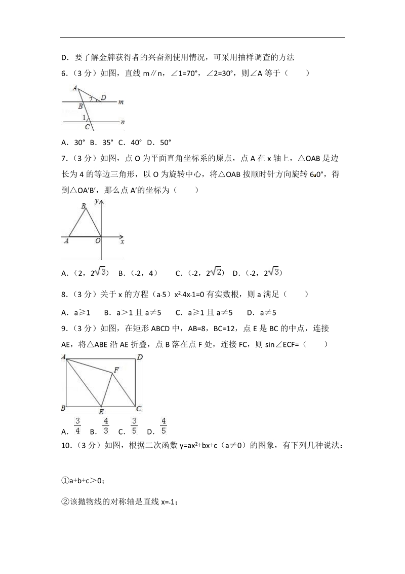 2018年4月湖北省天门市中考数学模拟试卷（含答案解析）_第2页