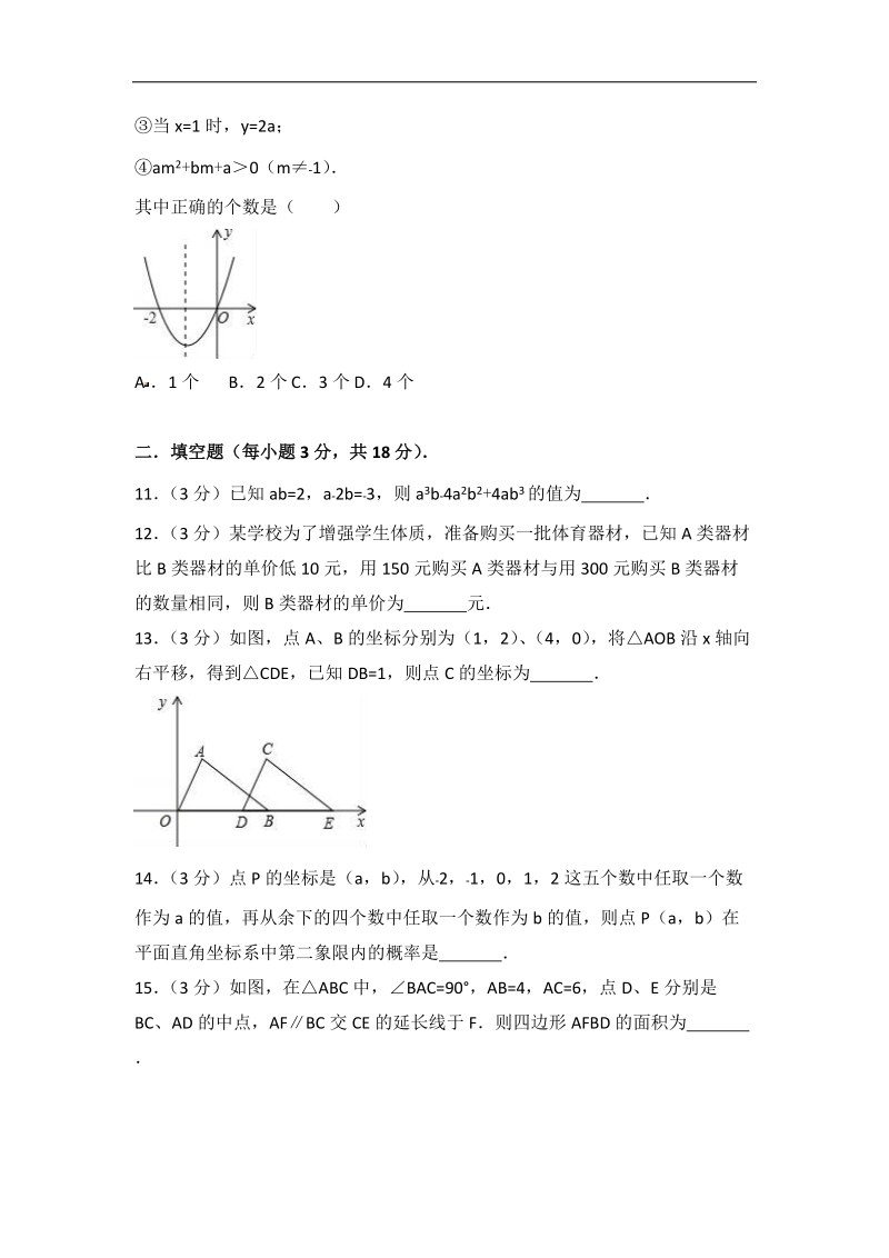 2018年4月湖北省天门市中考数学模拟试卷（含答案解析）_第3页
