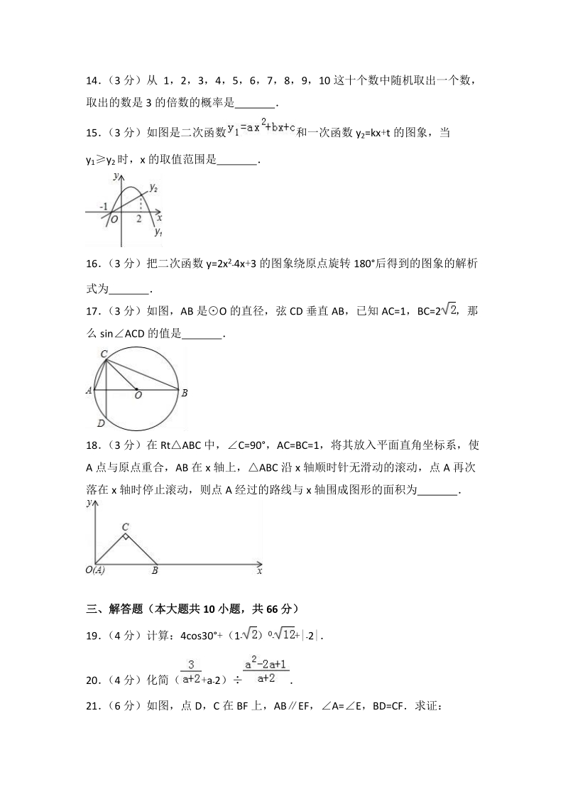 2018年黑龙江省大庆市中考数学一模试卷（含答案解析）_第3页