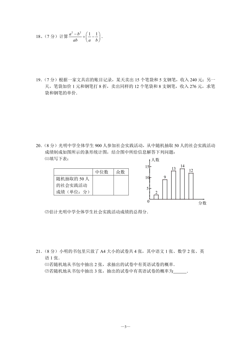 2018年江苏省南京市联合体中考二模数学试卷及答案（PDF版）_第3页