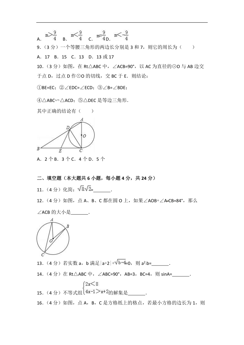 2017年广东省清远市中考数学一模试卷（含答案解析）_第2页