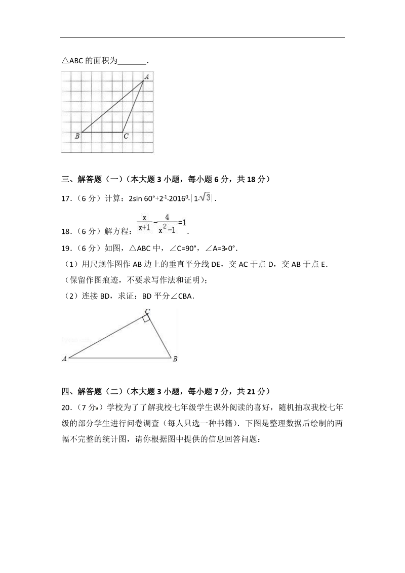2017年广东省清远市中考数学一模试卷（含答案解析）_第3页