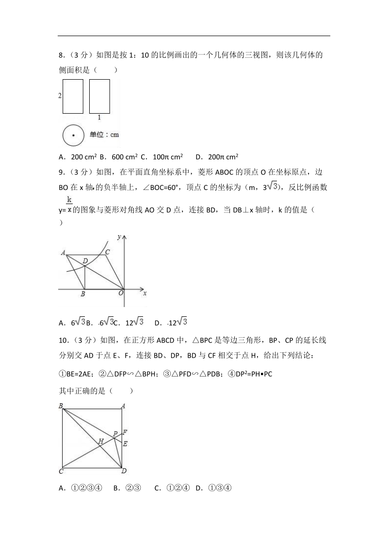 2018年4月湖北省潜江市中考数学模拟试卷（含答案解析）_第2页