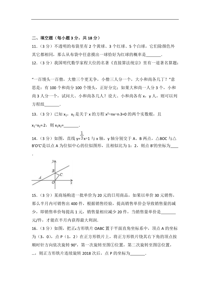 2018年4月湖北省潜江市中考数学模拟试卷（含答案解析）_第3页