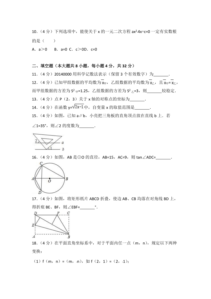 2018年贵州省铜仁市中考数学一模试卷（含答案解析）_第3页