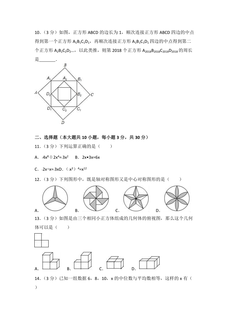2018年黑龙江省龙东地区中考数学模拟试卷（3）含答案解析_第2页