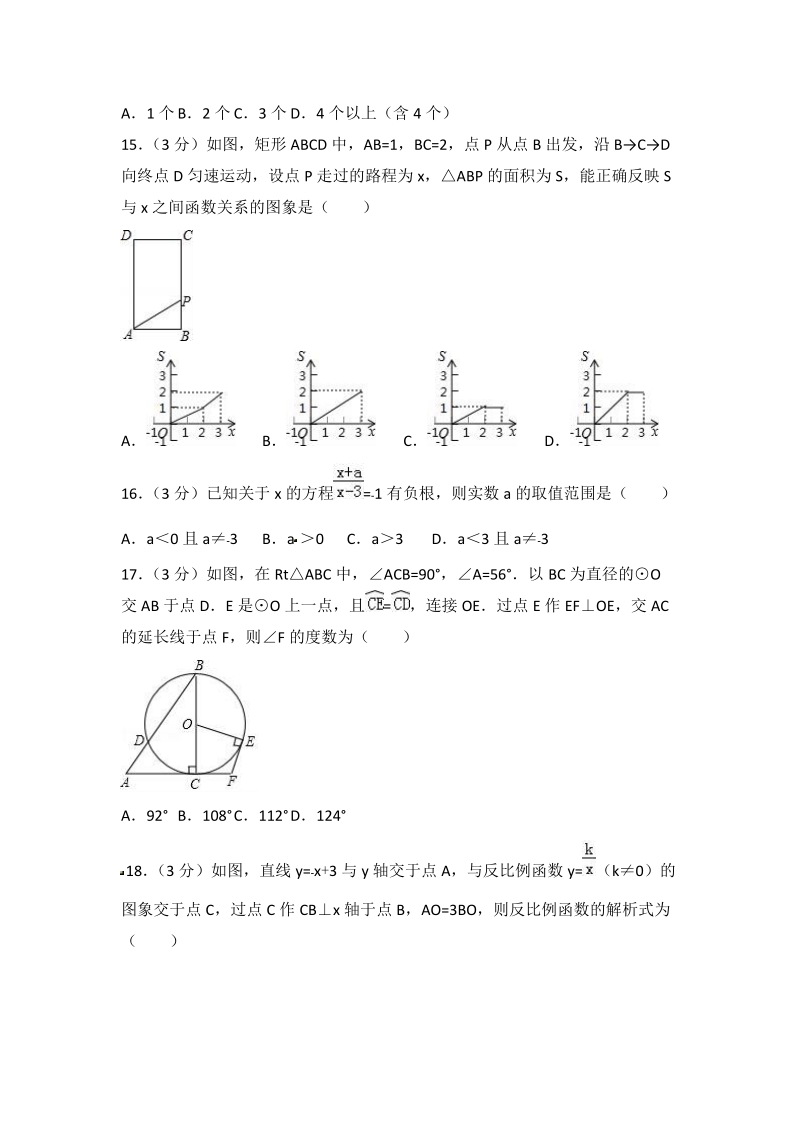 2018年黑龙江省龙东地区中考数学模拟试卷（3）含答案解析_第3页