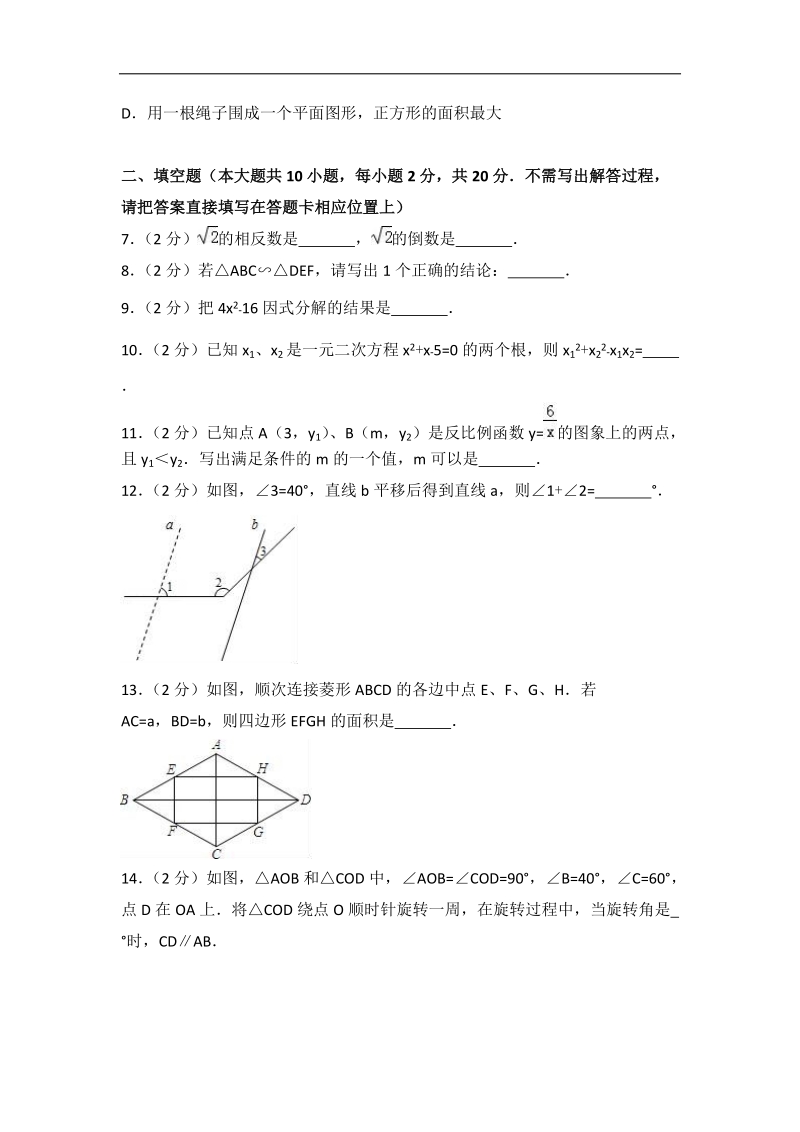 2017年江苏省南京市鼓楼区中考数学二模试卷（2）含答案解析_第2页