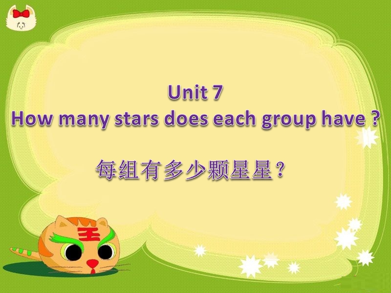 【广州版】英语四年级上Module 4 Unit 7《How many stars does ...》课件1_第2页
