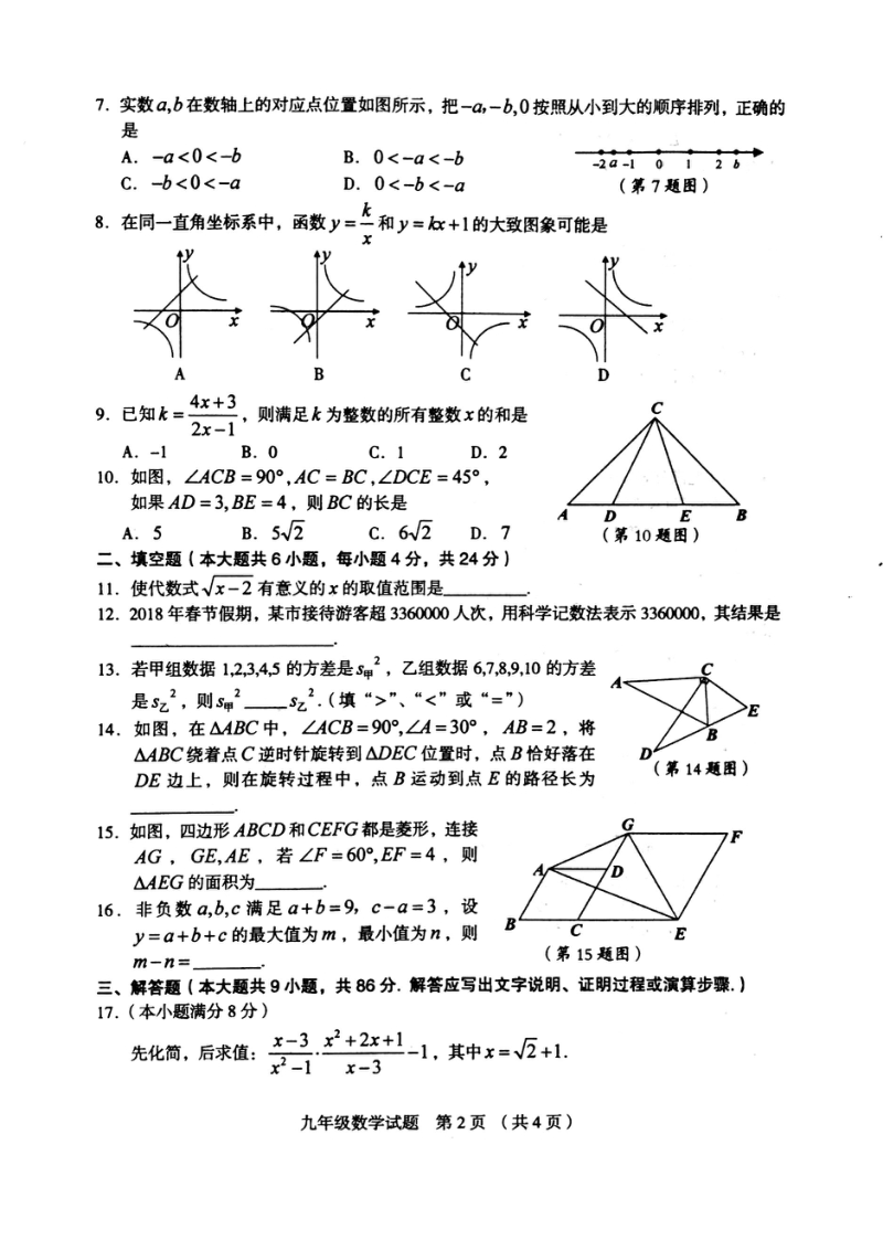 2018年5月福建省龙岩市中考数学试题含答案_第2页