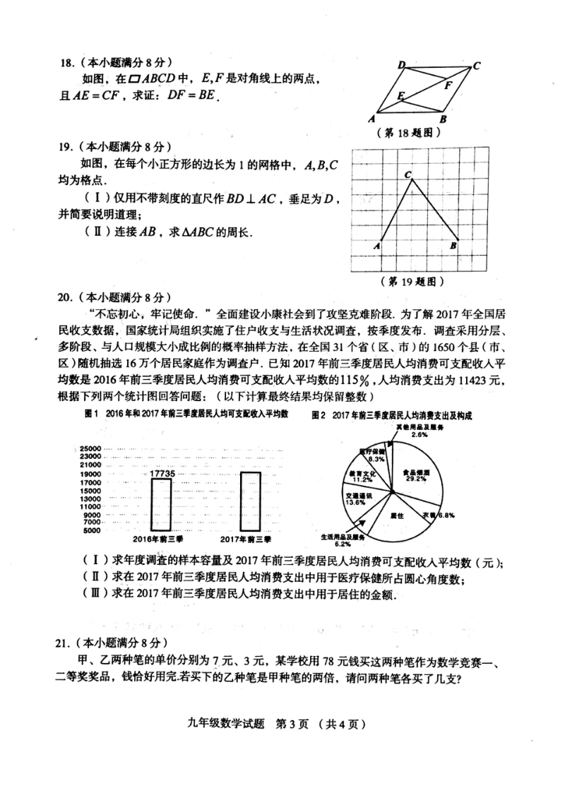 2018年5月福建省龙岩市中考数学试题含答案_第3页