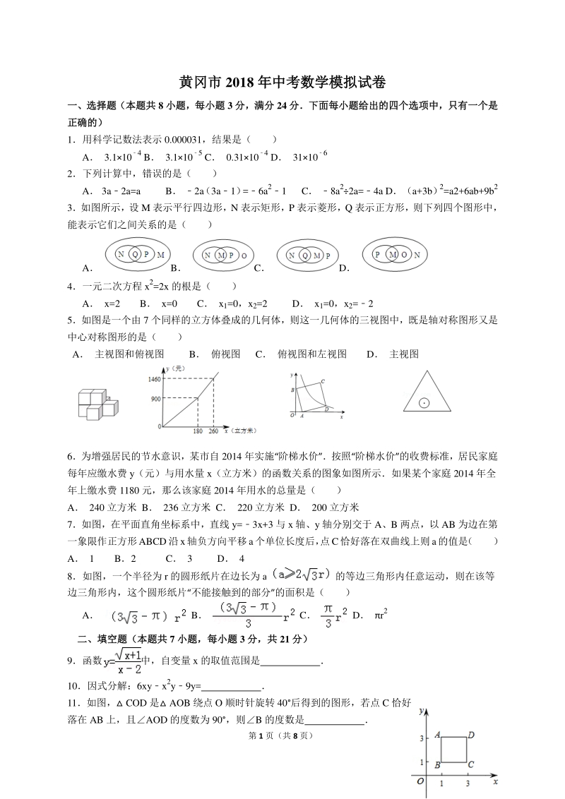 湖北省黄冈市2018年中考数学模拟试卷含答案_第1页