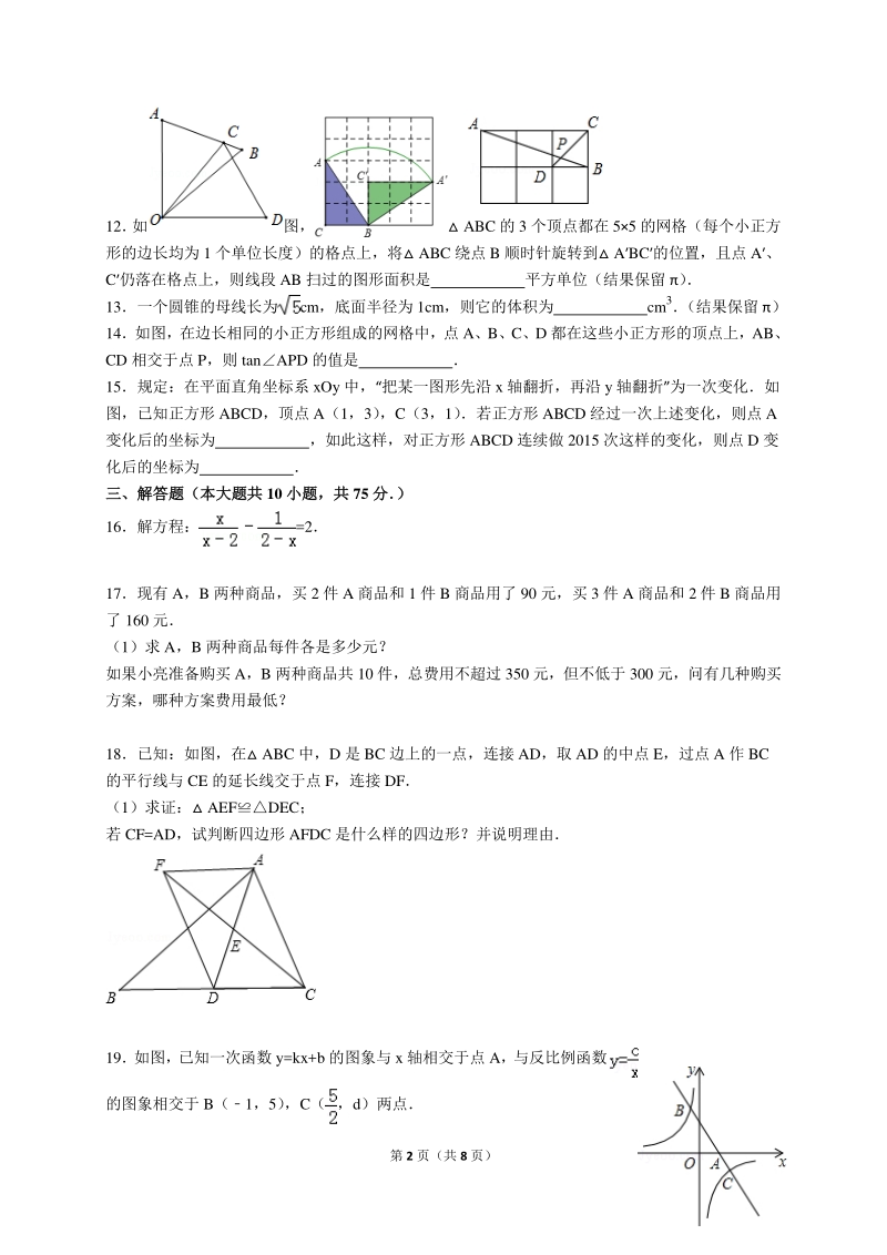 湖北省黄冈市2018年中考数学模拟试卷含答案_第2页