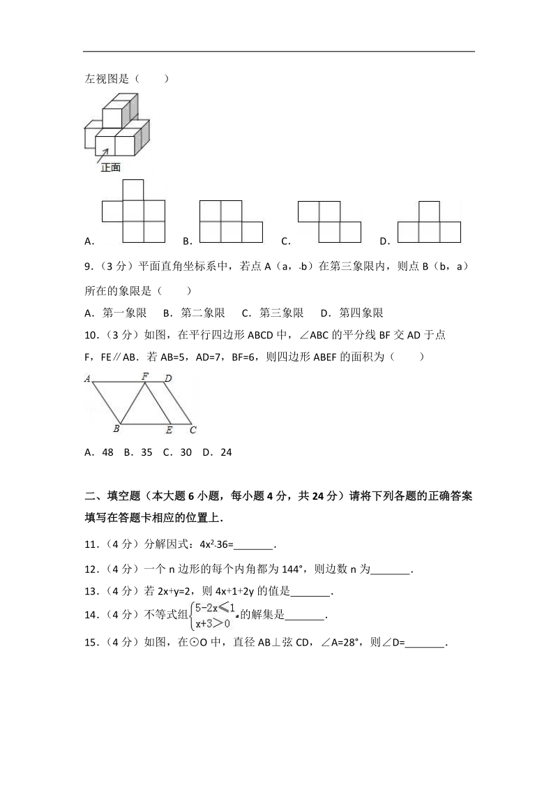 2018年4月广东省珠海市香洲区中考数学模拟试卷（含答案解析）_第2页