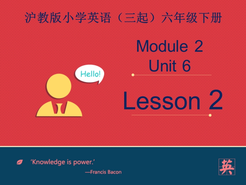 【上海教育版】六年级下英语：Module 2 Unit 6《PE lessons》（第2课时）课件_第1页