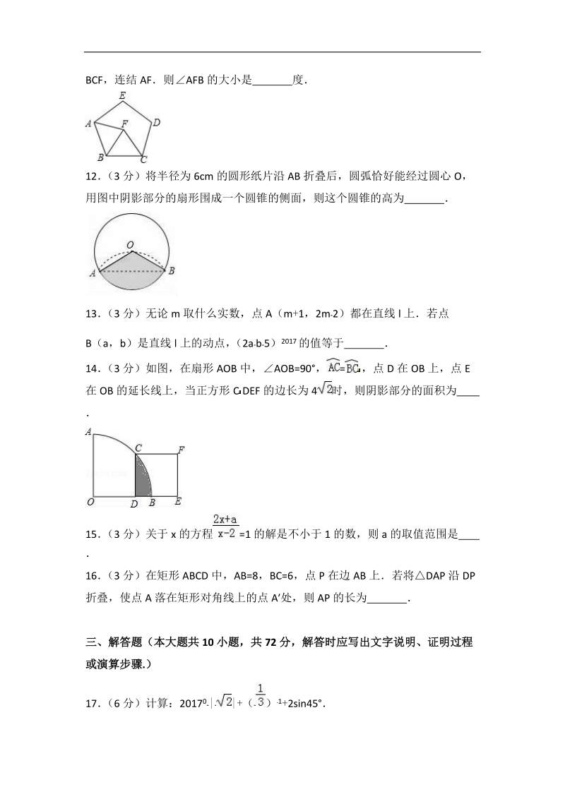 2017年江苏省宿迁市中考数学二模试卷（含答案解析）_第3页