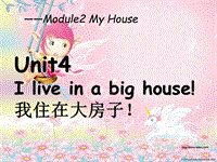 【广州版】英语四年级上Module 2 Unit 4《I live in a big house》课件2