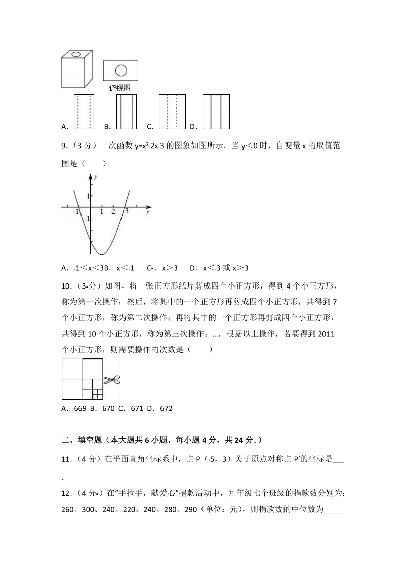 2018年广东省肇庆市中考数学一模试卷（含答案解析）_第2页