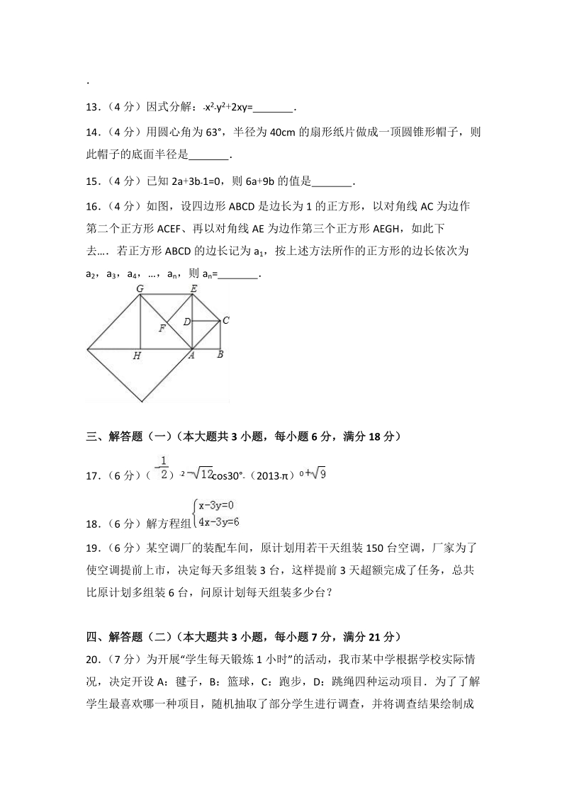2018年广东省肇庆市中考数学一模试卷（含答案解析）_第3页