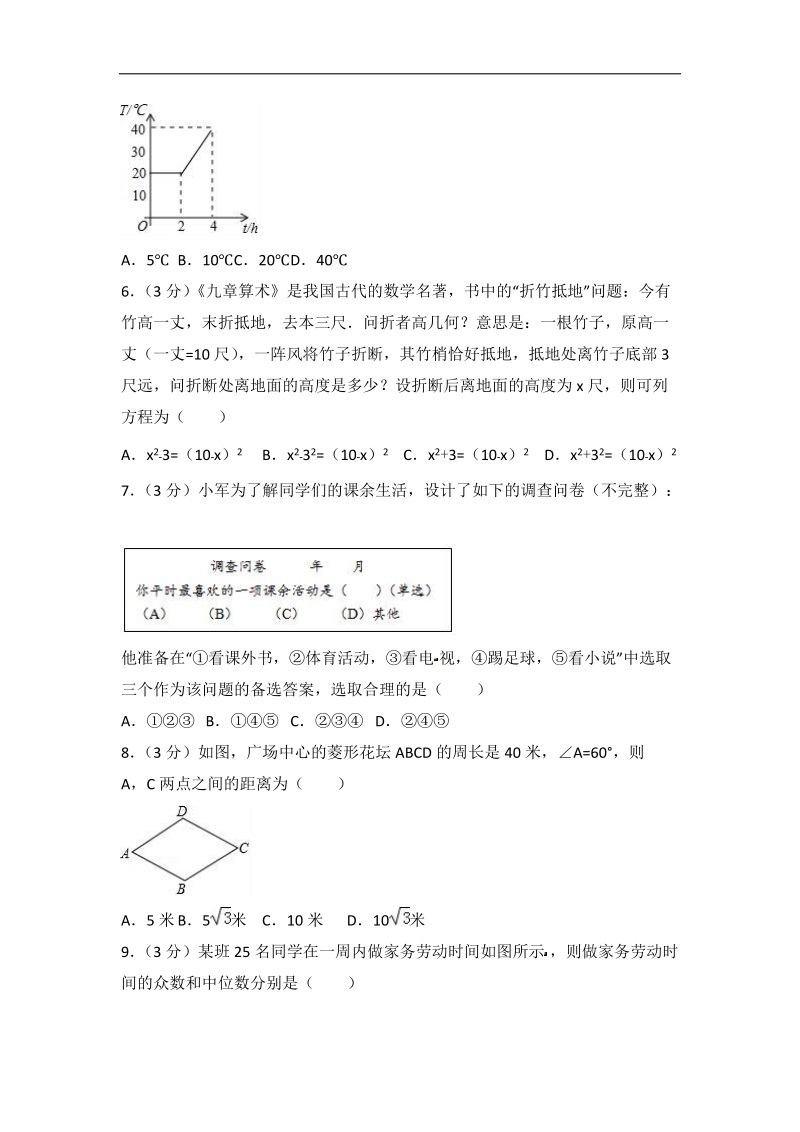 2017年北京市朝阳区中考数学一模试卷（含答案解析）_第2页