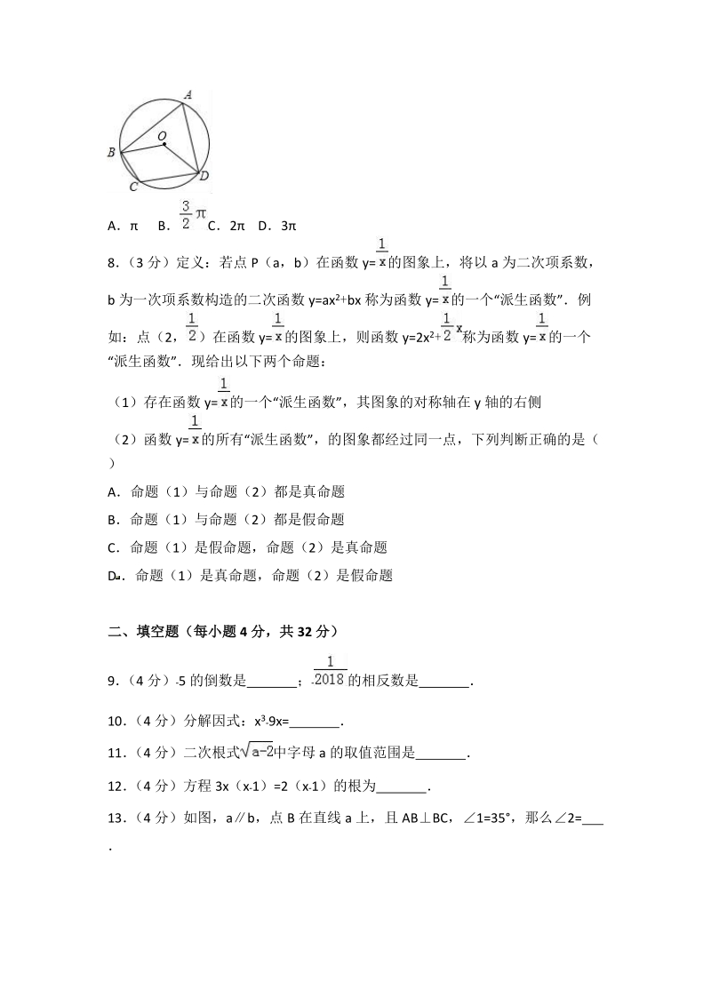 2018年湖南省岳阳市中考数学一模试卷（含答案解析）_第2页