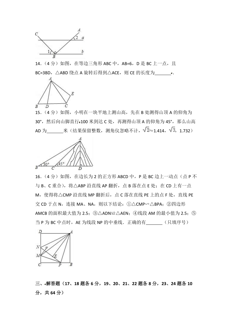 2018年湖南省岳阳市中考数学一模试卷（含答案解析）_第3页