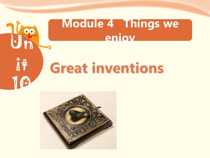 【上海教育版】五年级英语下册：Module 4 Unit 10《Great inventions》课件_第1页