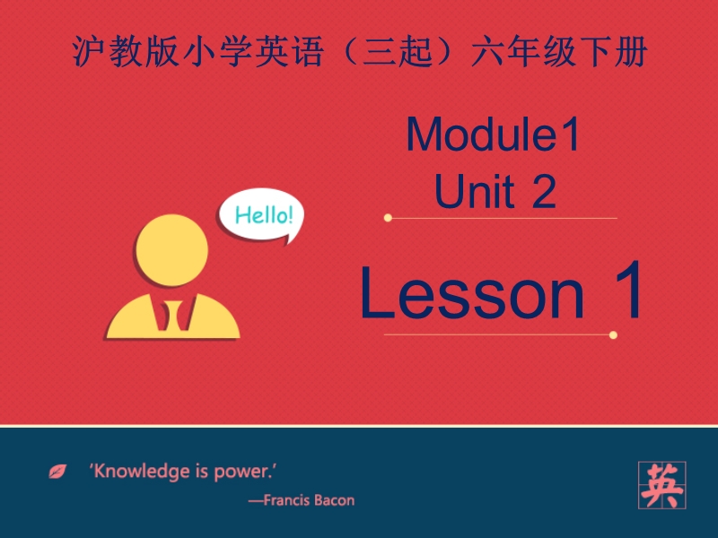 【上海教育版】六年级下英语：Module 1 Unit 2《Changes in our lives》（第1课时）课件_第1页