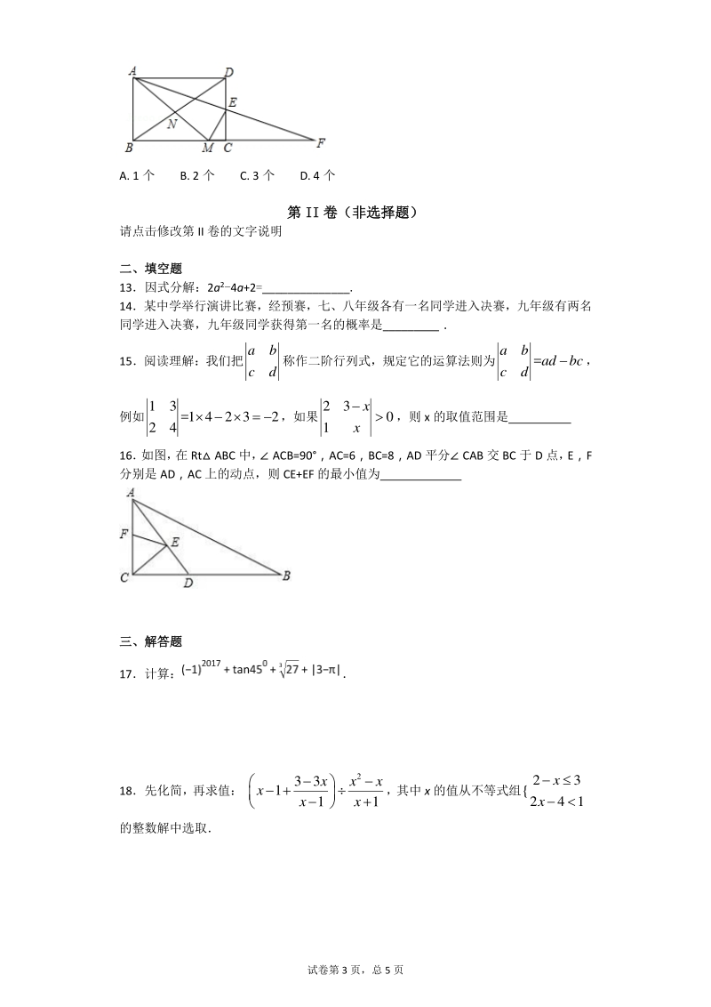 广州市深圳市2018年中考数学全真模拟测试卷含答案（PDF版）_第3页