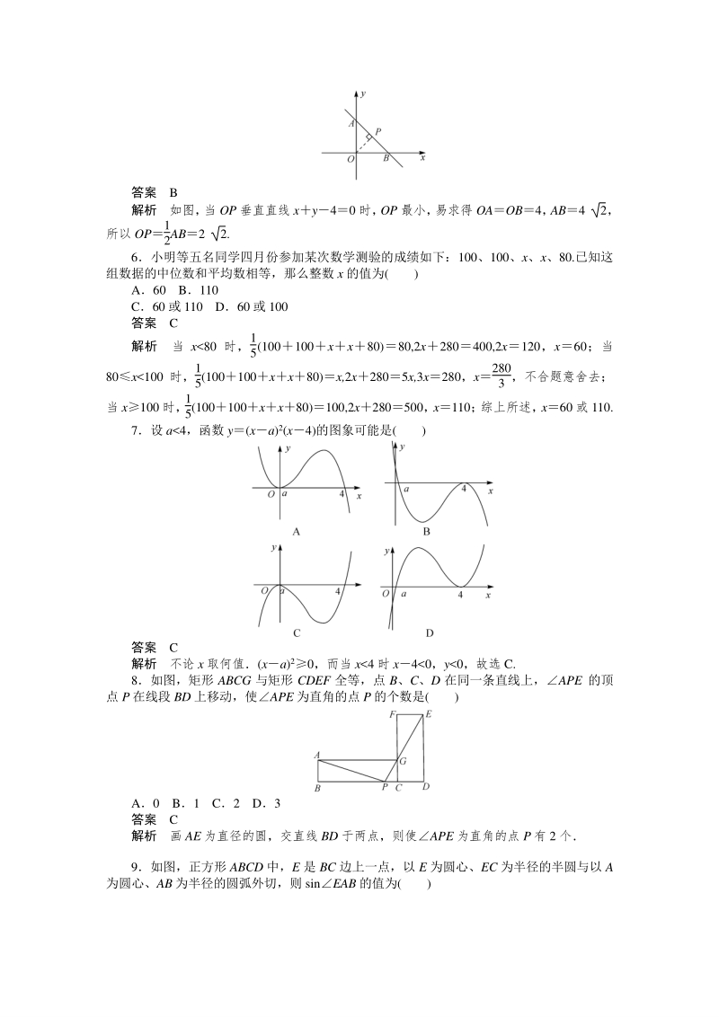 2018年广东省揭阳市中考一模数学试卷含答案（PDF版）_第2页