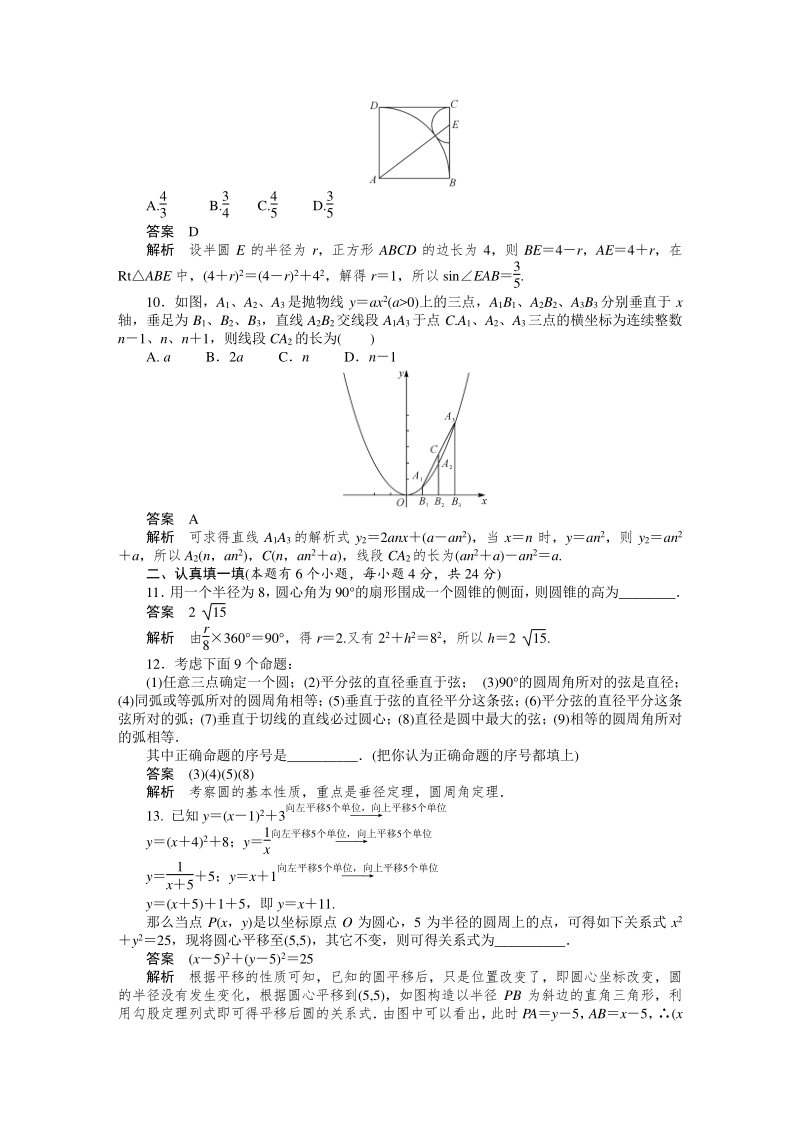 2018年广东省揭阳市中考一模数学试卷含答案（PDF版）_第3页
