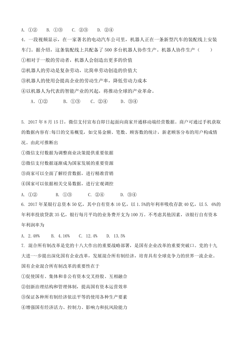 江西省奉新县2019届高三上学期第二次月考政治试卷（含答案）_第2页
