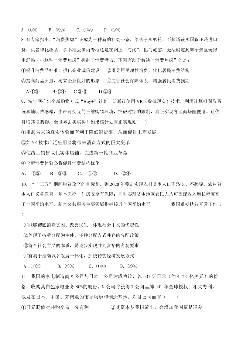 江西省奉新县2019届高三上学期第二次月考政治试卷（含答案）_第3页