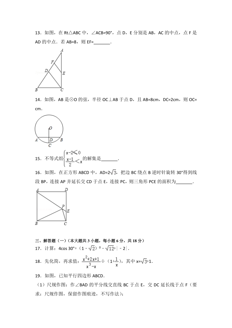 2018年广东省中考数学仿真模拟卷(一)含答案(PDF版)_第3页
