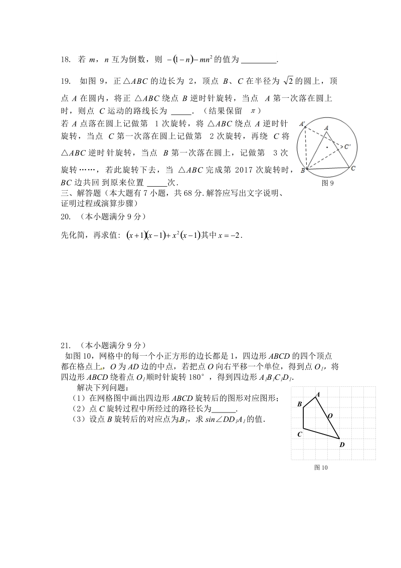 2018年河北省初中毕业生升学文化课模拟考试模拟（1）含答案_第3页